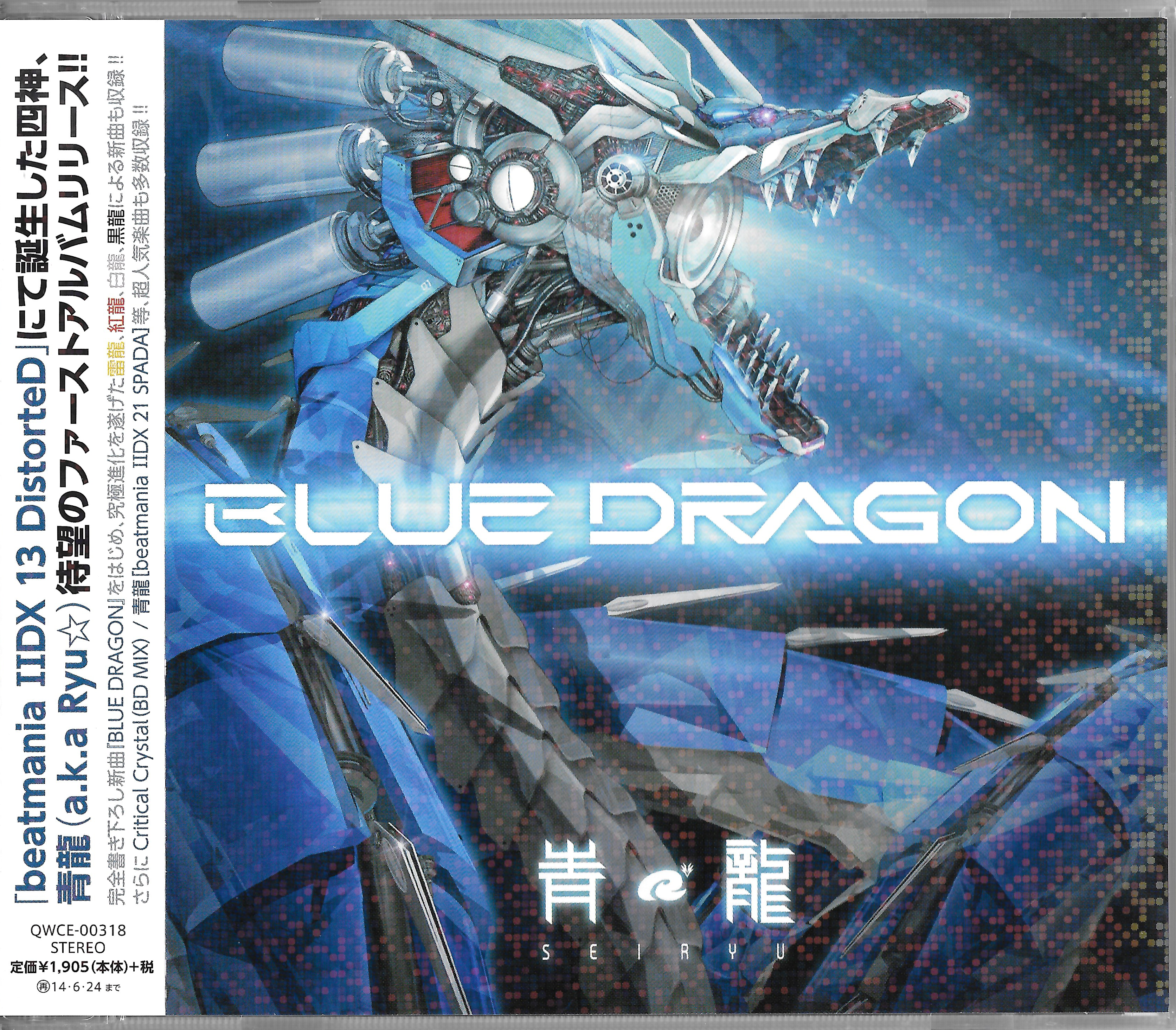 BLUE DRAGON / Seiryu (2013) MP3 - Download BLUE DRAGON